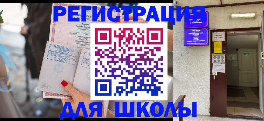 прописка ребенка в Скопине